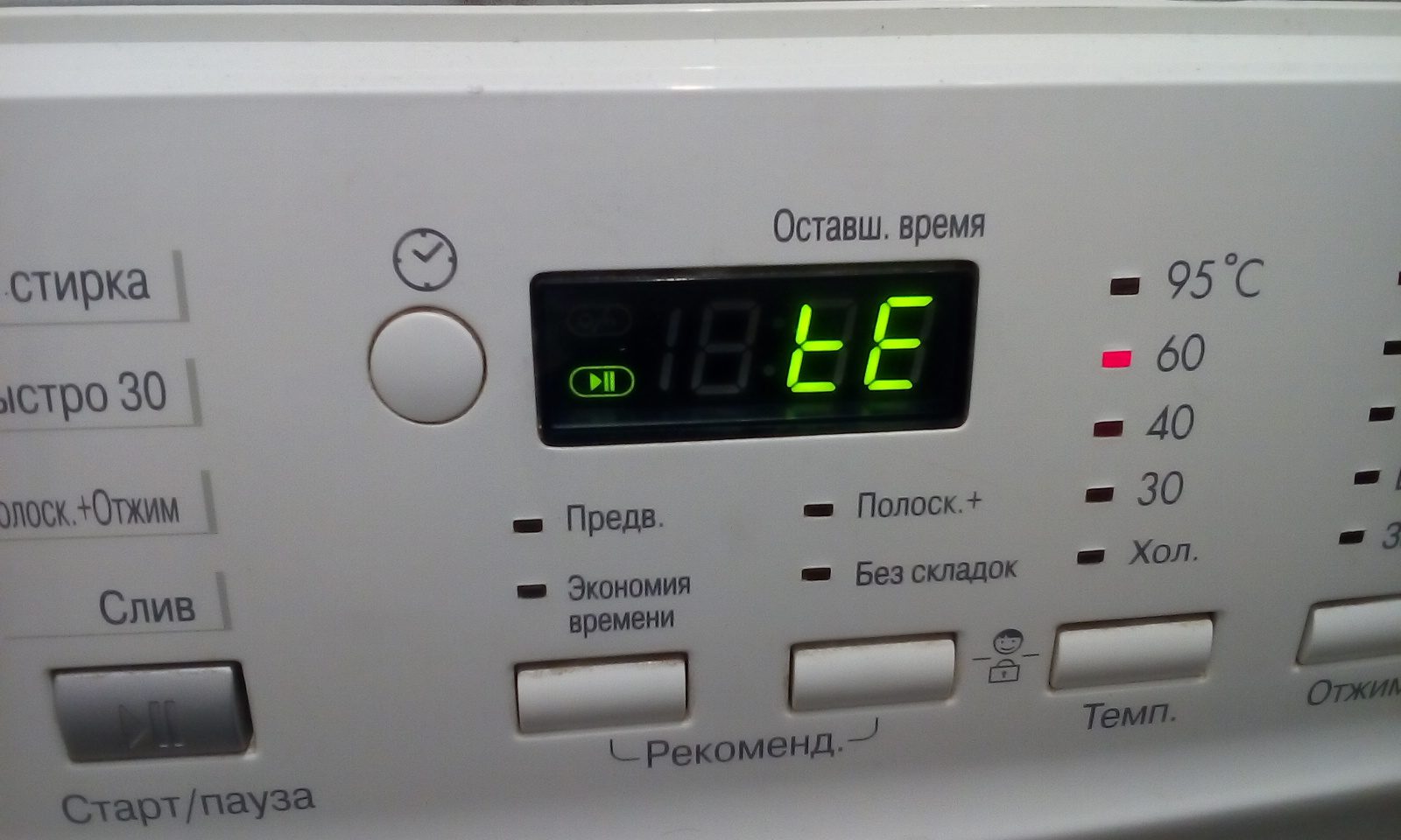 помилка на пральній машині LG