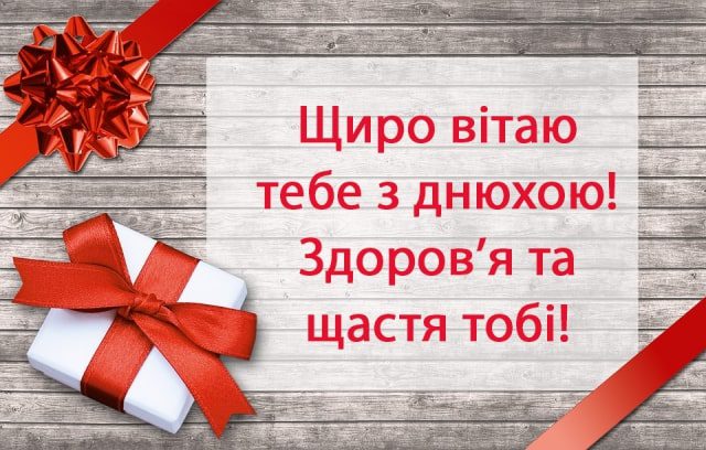 Гарні привітання з днем народження на 2 роки у прозі