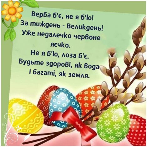 Найкращі привітання з Вербною неділею