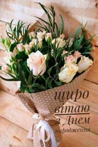 Привітання з днем народження на 18 років до сліз