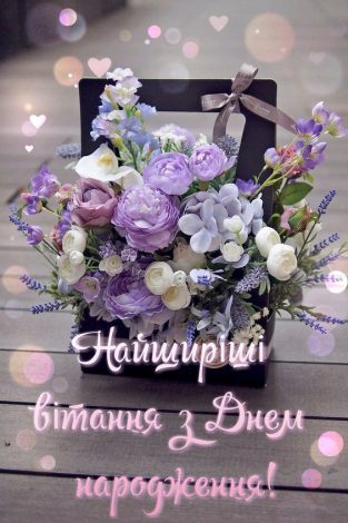 Привітання з днем народження невістці своїми словами