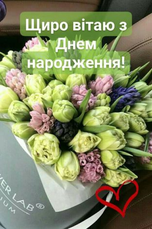 Привітання з днем народження тещі українською