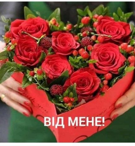 Привітання з Днем закоханих своїми словами