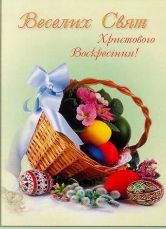 Щирі привітання з Пасхою своїми словами, до сліз