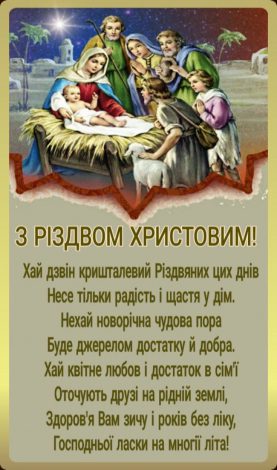Щирі привітання з Різдвом у прозі, до сліз