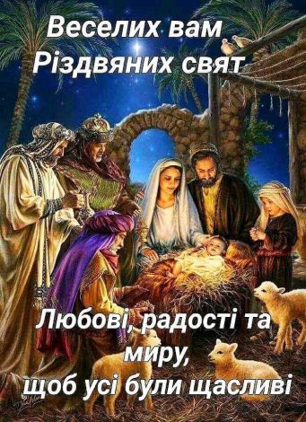Щирі привітання з Різдвом у прозі, до сліз