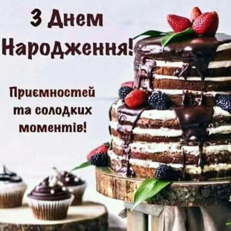 СМС привітання з днем народження жінці у прозі, українською мовою