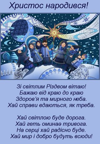 Зворушливі привітання з Різдвом простими словами